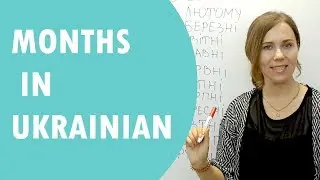 Months of a year in Ukrainian # 65