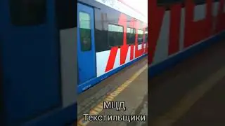 МЦД и ЦКД Москва