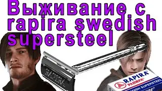 Выживание с rapira swedish supersteel 