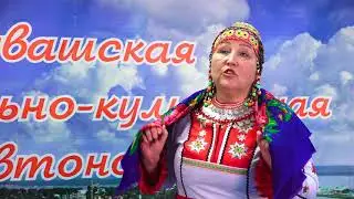 Светлана Кармолаева - Херле пурсан тутарам (на чувашском языке)