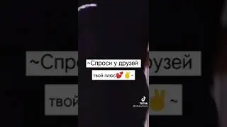 Вопросы у друзей