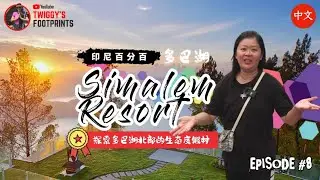 多巴湖 #8 西马岭花园度假村