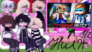 2X.реакция на нила как лололошка 