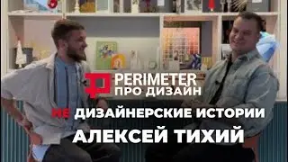 «НЕ ДИЗАЙНЕРСКИЕ ИСТОРИИ» выпуск 5