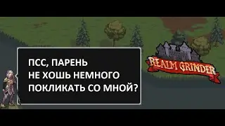 Realm Grinder Let's Play #1 - новое начало