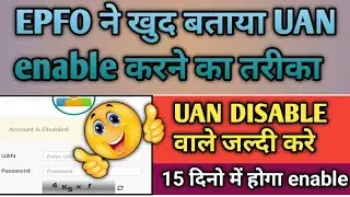 EPFO New update 2024/pf account disabled ko enable kaise kare/new option ad UAN block
