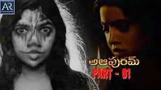 A Aa Puram Telugu Full Movie | Part 1/2 | Tamil Dubbed Telugu Movie | AR Entertainments