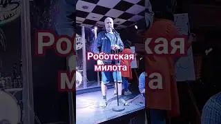 Роботская милота #поэзия21века #биология #роботы #жизнь #милота #поэзия #образование #мнемотехника