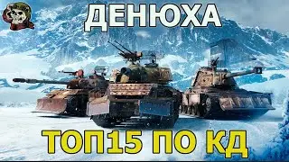 T57 разваливает лица│Стрим Танки WOT│Стальной Охотник Мир Танков