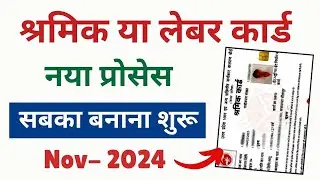How to Apply Labour Card Apply Online | Shramik Card Apply Online 2024 | Labour Card Kaise Banaye