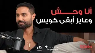 الحلقة ٥٧ كريم فهمي | إيه اللي أنا كنت بعمله ده .. إزاي كنت بعمل كده؟
