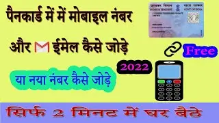 Pancard Me Mobile Number Kaise Update Kare | How To Change Mobile No Email ID & Address in PAN Card
