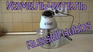 Обзор измельчителя Russell Hobbs 24661-56 Horizon