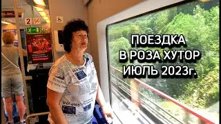 Поездка в Роза Хутор
