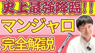 史上最強の糖尿病治療薬降臨！徹底解説！