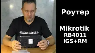 Обзор роутера Mikrotik RB4011iGS+RM