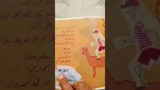Bail Bootay | Urdu Read Aloud |بیل بوٹے
