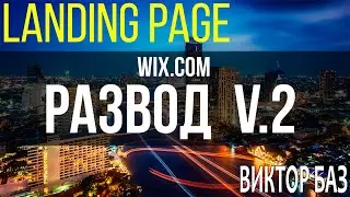 wix.com как создать сайт - ответы на вопросы или wix создание сайта - полный развод!
