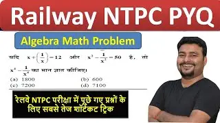 RRB NTPC CBT 1 | Maths | Algebra | Railway Ntpc Previous year Paper Questions | 29 december 2020