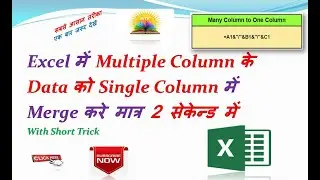 How to Many Column Data Combine to Single Column in Excel