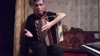 Вот кто-то с горочки спустился разбор на баяне. Урок#47