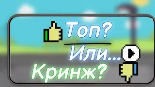 топ или кринж?  коллаба с кофейником и с рефаем