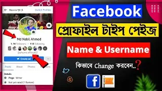 How to Change Facebook Profile Page Name And Username || how to change facebook page name | new 2022