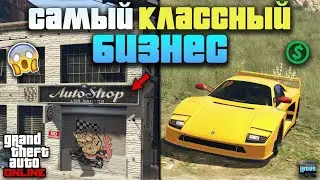 💰 Auto repair shop in GTA 5 Online - The best way to farm ⚙️ The most profitable business in GTA ...
