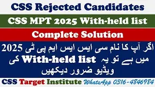 MPT CSS 2025 With-held List Solution | MPT CSS 2025 Rejected list Solution | CSS