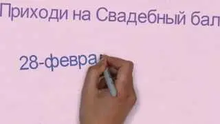 СвадебныйБал2015