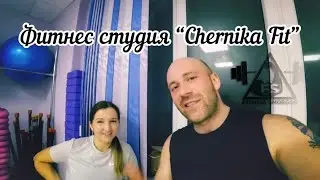 Фитнес-студия 