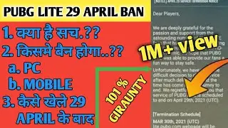 PUBG MOBILE LITE 29 APRIL BAN // PUBG LITE BAN // PUBG LITE BAN NEWS ?? // HARISHMAAHI GAMING