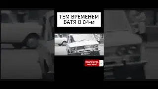 Совсем как батя на жиге 
