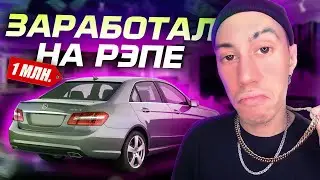 СКОЛЬКО МНЕ ЗАПЛАТИЛИ ЗА РЭП?! Цена прослушивания на Apple Music, Spotify, Tik-tok и т.д.