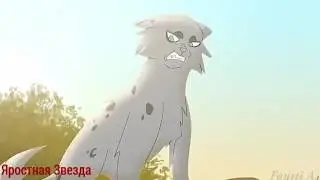 Коты - Воители Белка и Ежевика - Зелёный омут