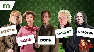 The Meaning of Harry Potter Character Names