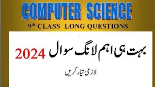 9th Class Computer Science Important Long Questions 2024 | 9th Important Long Questions 2023-2024