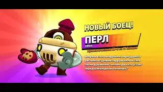 Купил пёрла.ВСЕ БОЙЦЫ