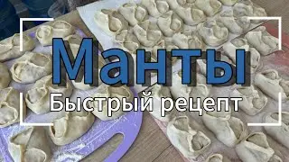 Классический рецепт мантов из фарша и картофеля