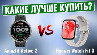 Amazfit Active 2 vs Huawei Watch Fit 3 \ Какие умные часы лучше купить?