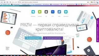 ПараМайнинг Prizm на любом устройстве официально! (Bitcoin и другие криптовалюты отдыхают)