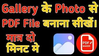 Gallery Ki Photo Ko Pdf Kaise Banaye || photo ka pdf kaise banaye || how to make gallery photo pdf