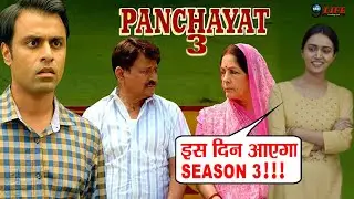 Panchayat Season 3 Release Date? | Panchayat Ki Rinki Ne Btaya Kab Aayega Season 3? |Panchayat