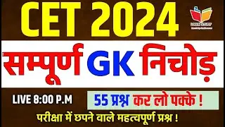 Cet classes online 2024 | cet model paper 2024 |cet gk classes 2024 | cet 2024 classes | #cet #paper