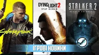 СКАНДАЛ зі STALKER 2 😱 $1,85 млн за Cyberpunk 2077 / Ретро-ігри 🕹️ Dying Light 2 / ІГРОВІ НОВИНИ