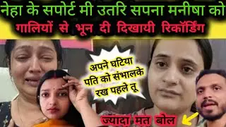 Sapna ki गंदी गंदी गालिया🎯मनीषा को Live आके क्यूँ दी इज्जत कि किमत 📽️Snappygirls🔥@nehaashishtiwari