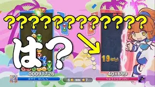 【ぷよぷよフィーバー】なんか気づいたら１９連鎖打たれてました ┃【Puyo Puyo Fever】When I noticed, it was hit 19 chains