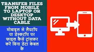 Data Transfer  Mobile to PC - Transfer Files From Mobile to Laptop or Desktop Without Data Cable