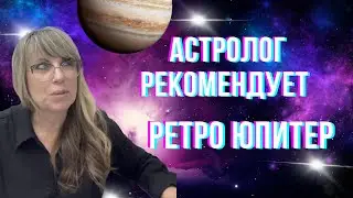 Астролог рекомендует. Астропрогноз.
