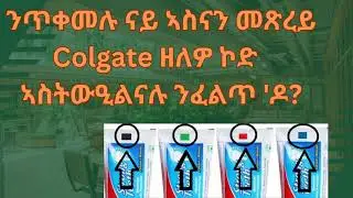 Toothpaste colour code